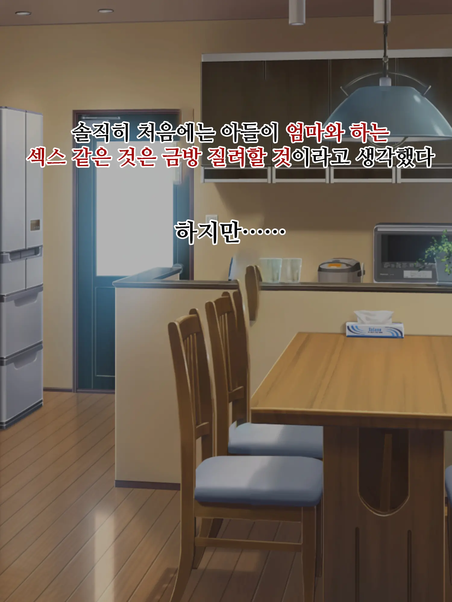 Otokomasari Na Kaa-Chan Ni "Doutei-Zai" Kaihi No Tame Ni Sex Shite Morau Hanashiㅣ여장부 엄마와 『동정죄』회피를 위해 섹스하는 이야기
